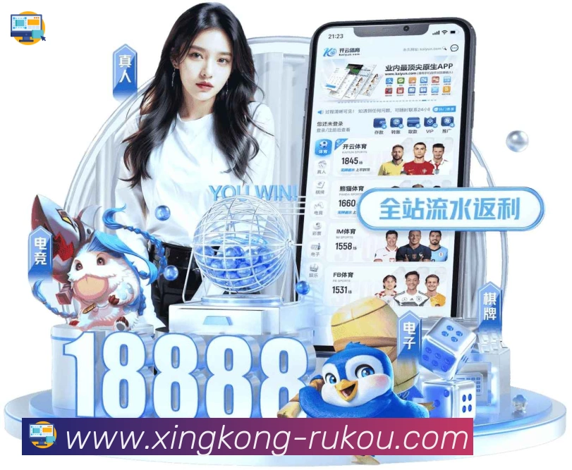 星空体育官网入口APP 封面图